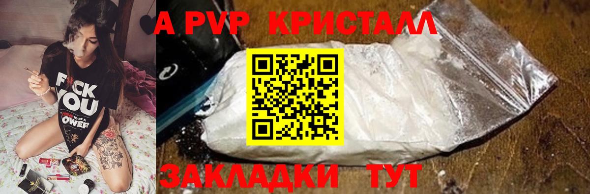 A-PVP VHQ Анапа