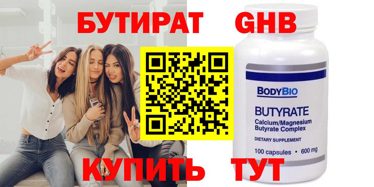 БУТИРАТ бутик  Бутират  Анапа  Вход с VPN 