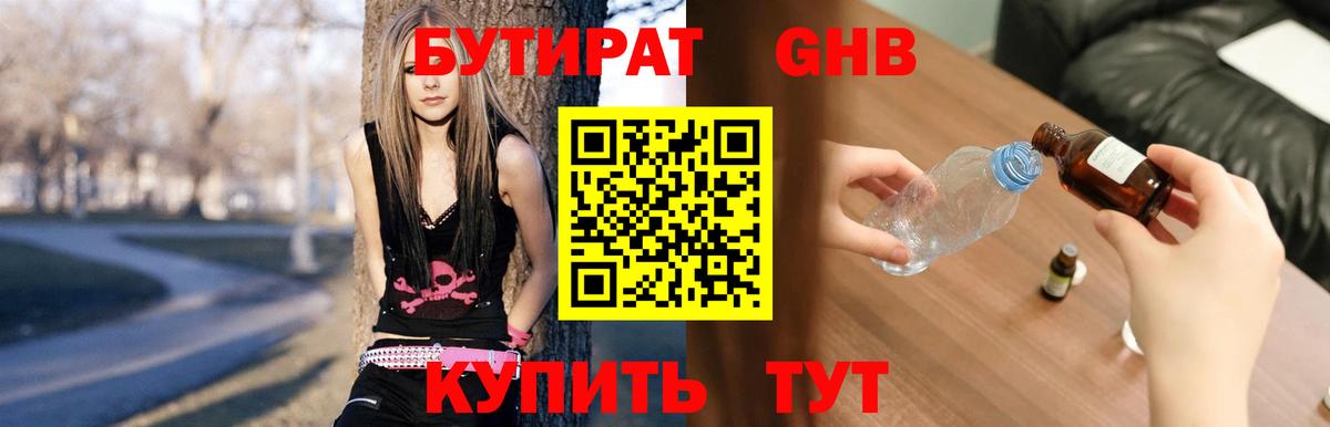БУТИРАТ бутандиол Анапа