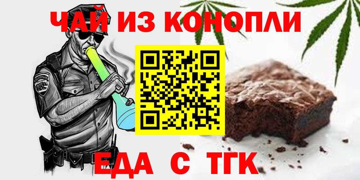 Анапа  Cannafood конопля  Вход с VPN 