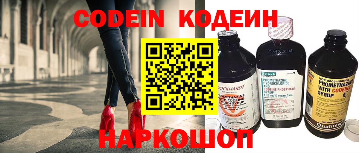Анапа  Кодеиновый сироп Lean напиток Lean (лин)  Вход с VPN 