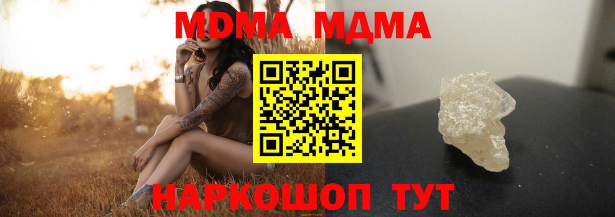 МДМА кристаллы Анапа