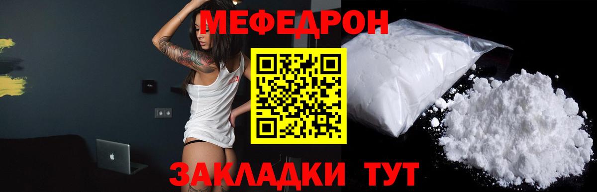 МЯУ-МЯУ  МЕФ VHQ  Вход с VPN  Анапа 