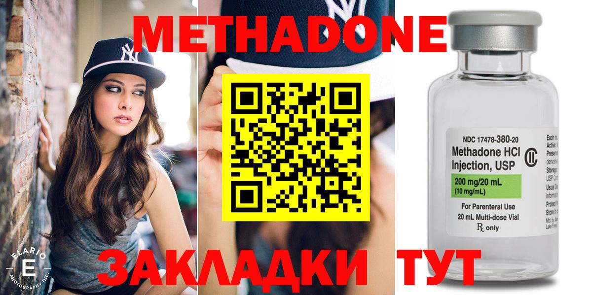 Метадон белоснежный Анапа