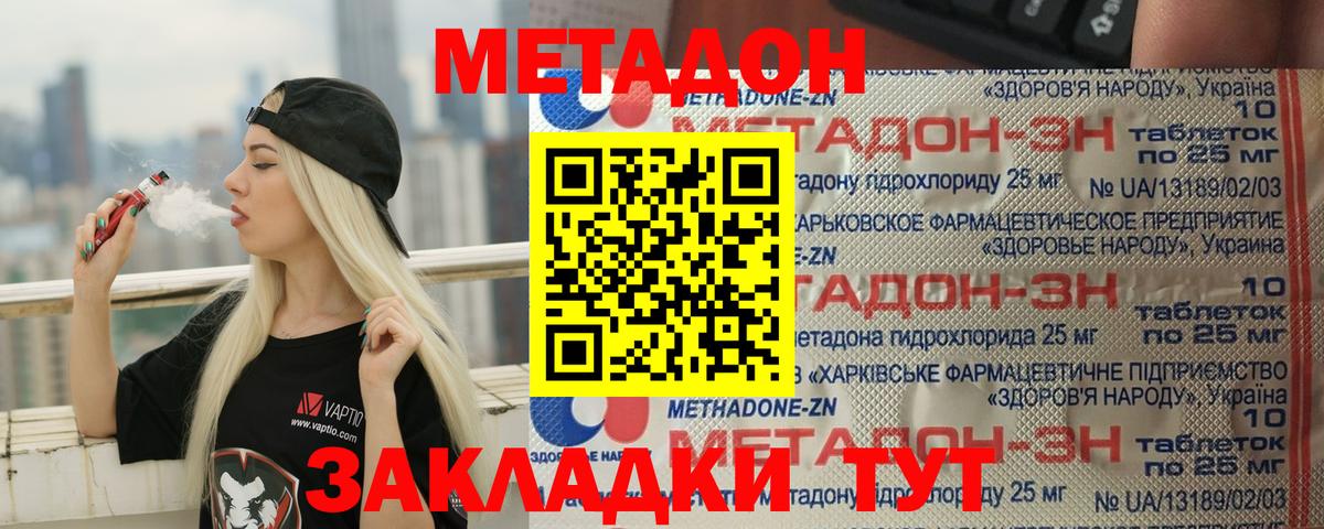 Метадон белоснежный  Метадон кристалл  Вход с VPN  Анапа 